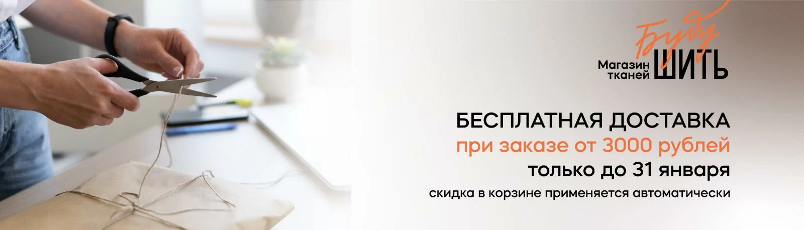 Бесплатная доставка при заказе от 3000 рублей