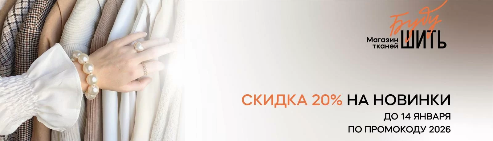 СКИДКА 20% НА НОВИНКИ