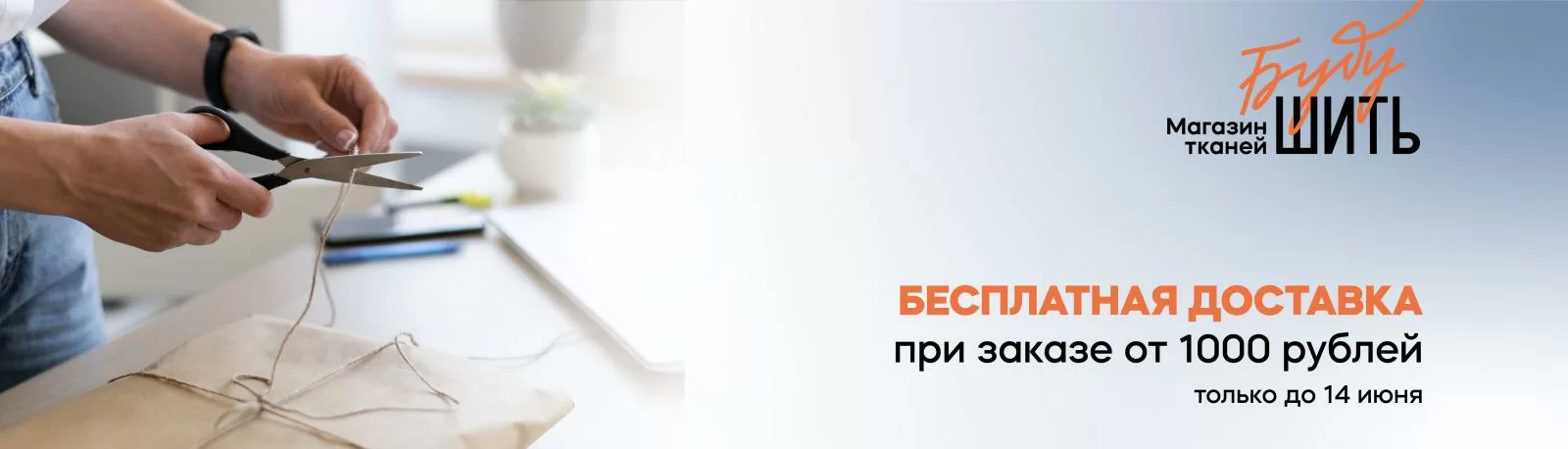 Бесплатная доставка до 14 июня