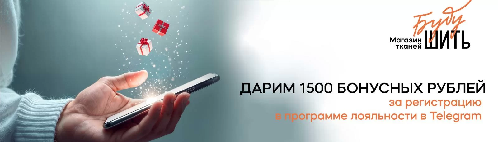 Присоединяйтесь к нашей программе лояльности