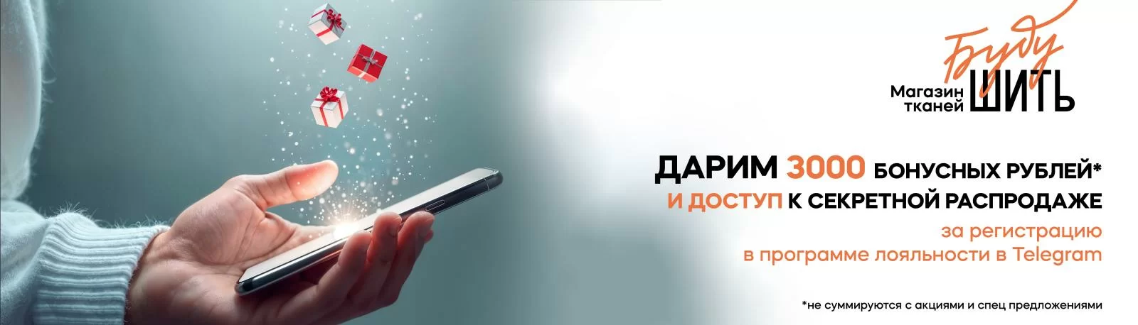 Присоединяйтесь к нашей программе лояльности