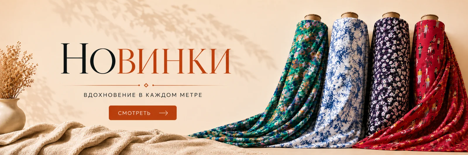 Новинки