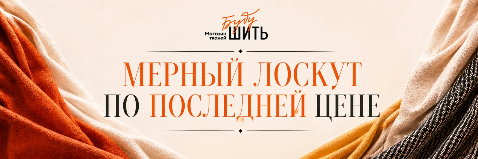 Мерный лоскут