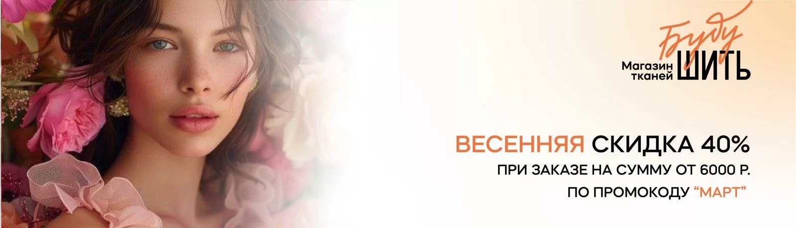 ВЕСЕННЯЯ СКИДКА 