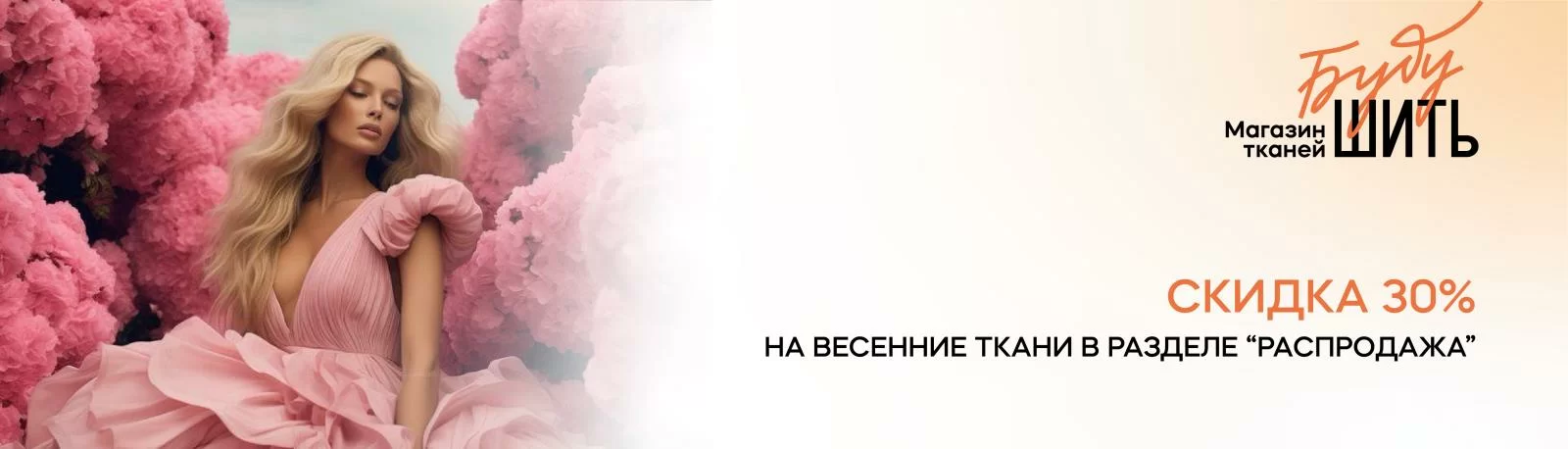 ВЕСЕННЯЯ СКИДКА 