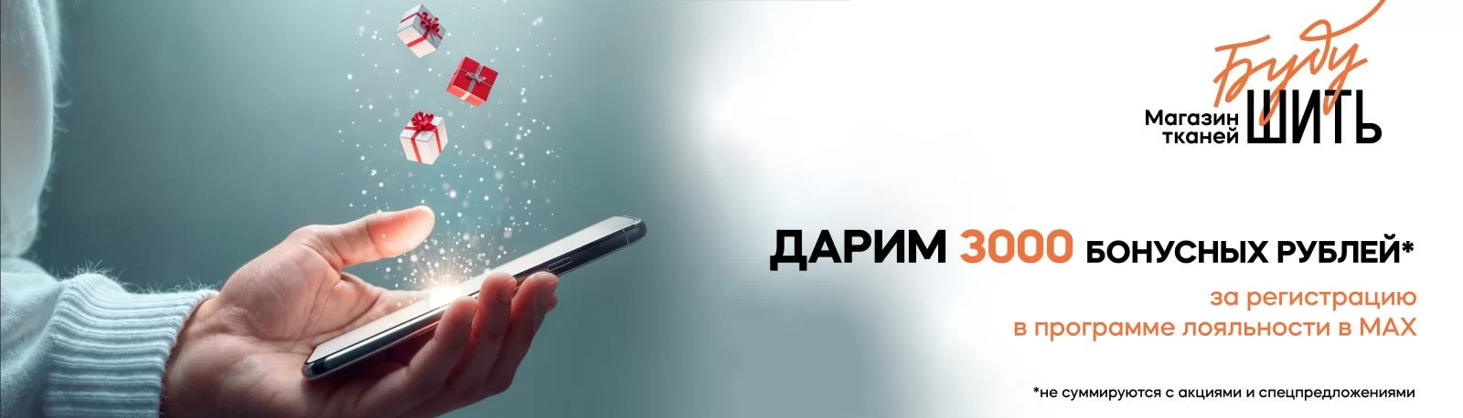 Присоединяйтесь к нашей программе лояльности
