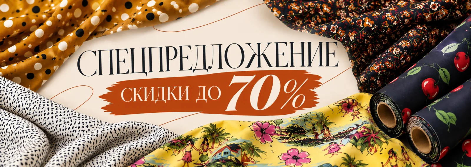 Спецпредложение