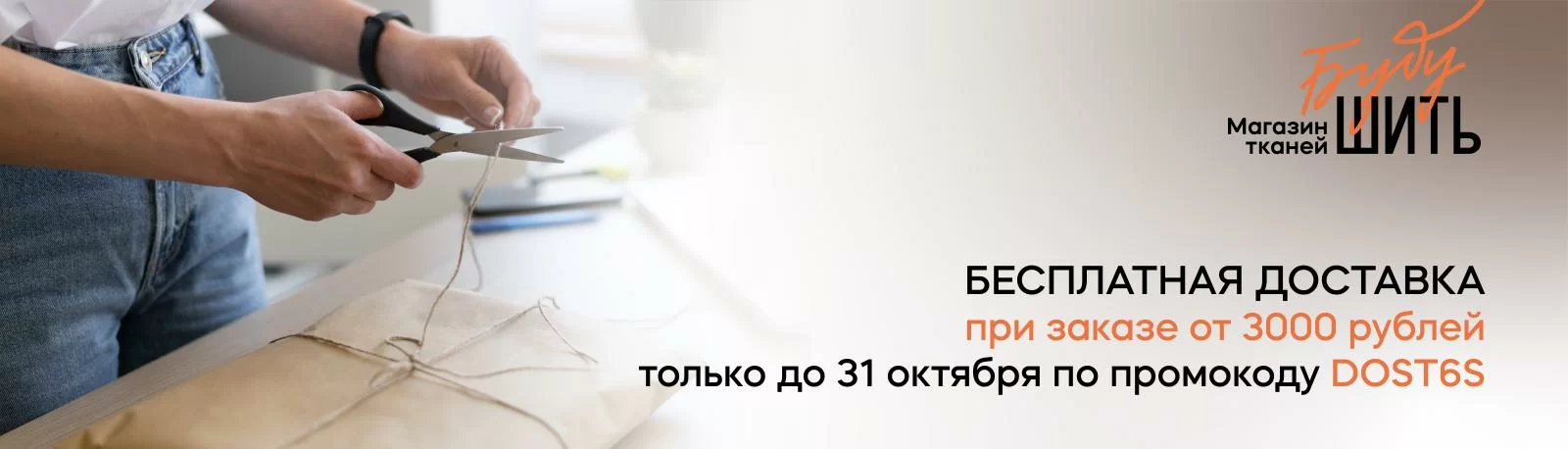 Бесплатная доставка при заказе от 3000 рублей