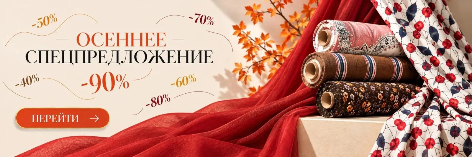Спецпредложение