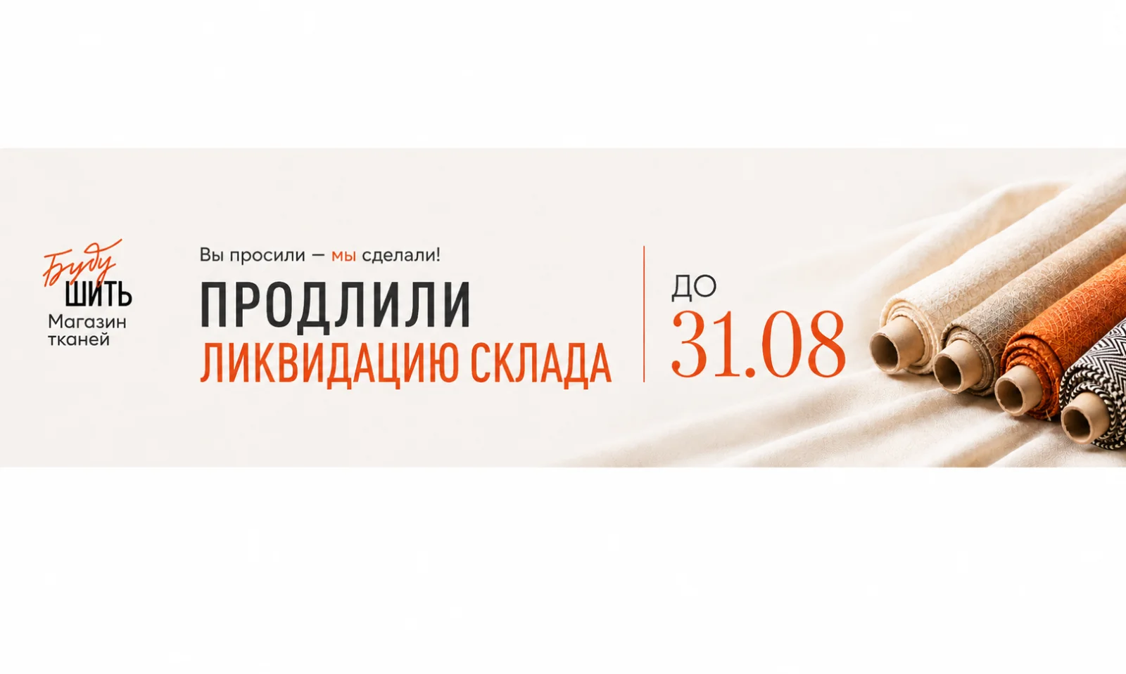 Ликвидация склада!