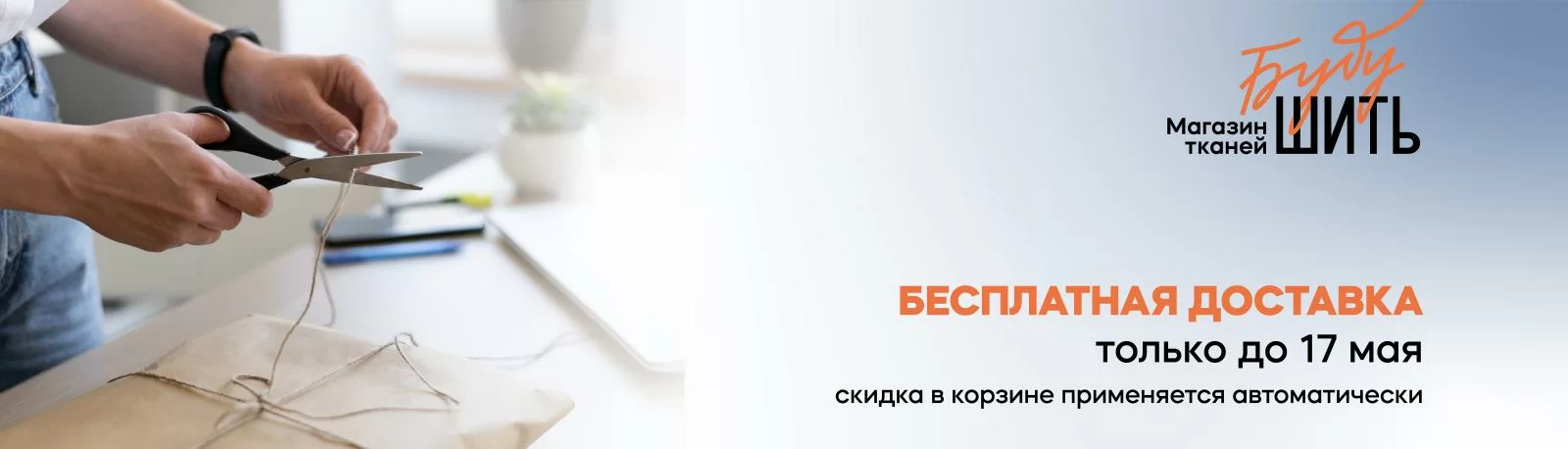 Бесплатная доставка до 17 мая