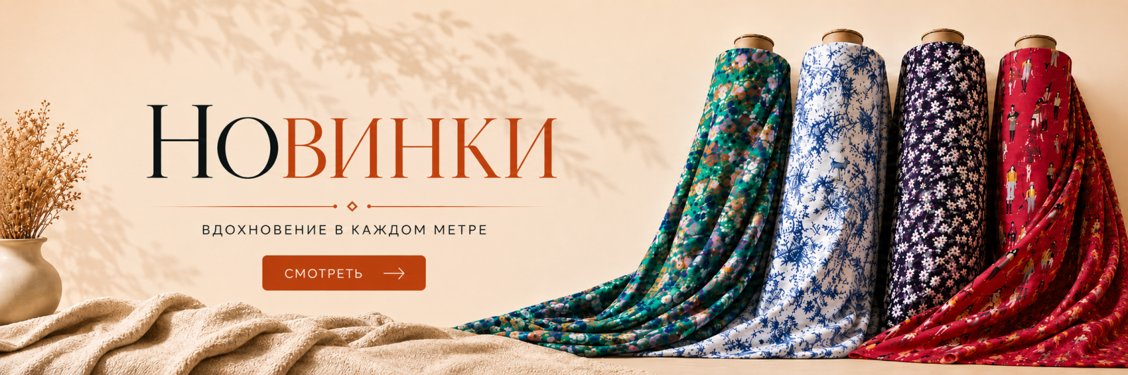 Новинки